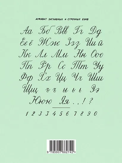 Прописи для учащихся 3 класса начальной школы. 1957 год - фото 2