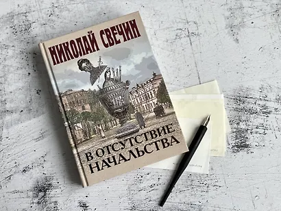 В отсутствие начальства - фото 8