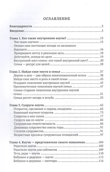 Коучинг семей: внутренним коучам. Путь к желанному - фото 3