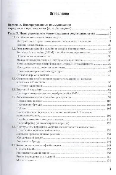 Основы интегрированных коммуникаций... Ч. 2 SMM рынок M&A Уч. и прак. (БакалаврАК) Музыкант - фото 2