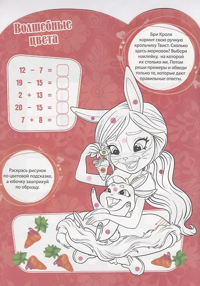 Энчантималс КСН № 1812. Развивающая книжка с наклейками - фото 2