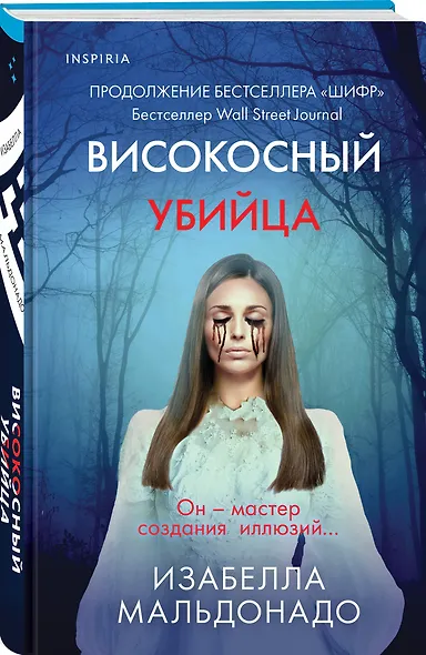 Високосный убийца - фото 3