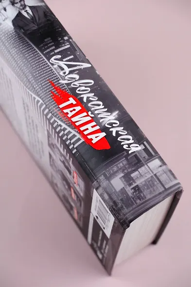 Адвокатская тайна. Теряя контроль: роман - фото 8