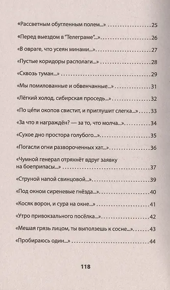 Рай осиновый. Стихи - фото 7