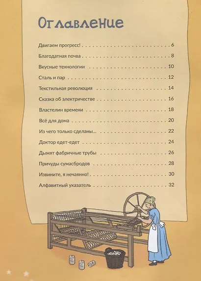 Всё о техническом прогрессе. От плуга до робота - фото 2