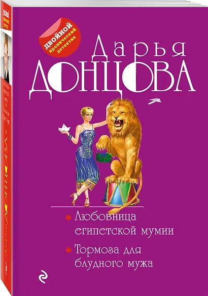 Любовница египетской мумии. Тормоза для блудного мужа - фото 3