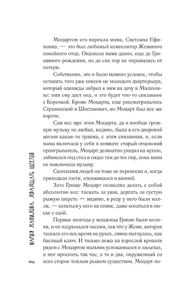 Двадцать шестой - фото 13