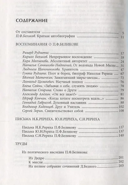 Непрерывное восхождение. Т.1 - фото 2