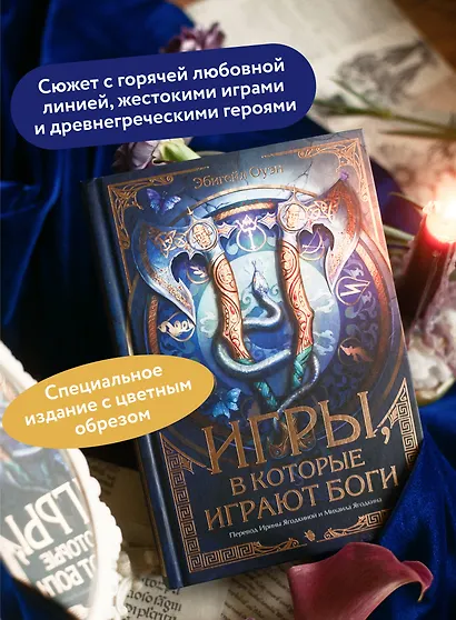 Игры, в которые играют боги - фото 5