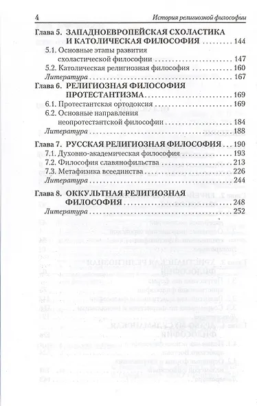 История религиозной философии: учебник - фото 3