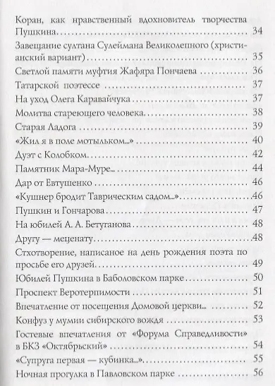 Святогорские былинки. Юбилейный сборник - фото 3