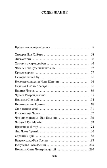 Рассказы о необычайном - фото 6