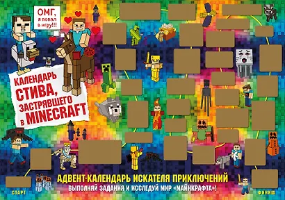 Адвент-календарь Стива застрявшего в Minecraft Выполняй задания и исследуй мир Майнкрафт (294х418 мм) (2 стр) - фото 1