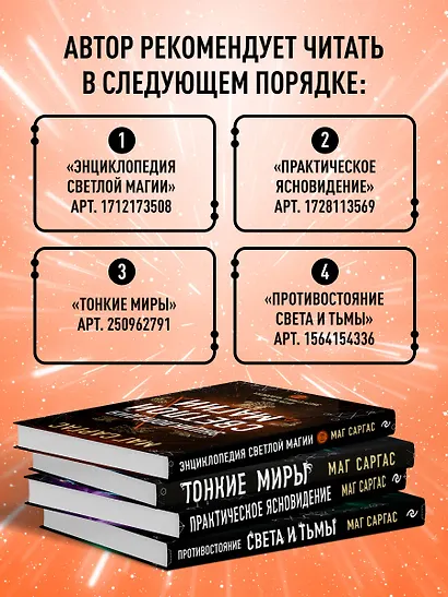 Энциклопедия светлой магии. Путь мага. Энергетика человека - фото 7