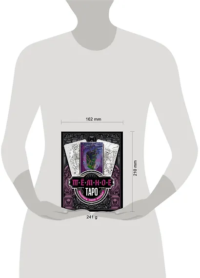 Темное Таро. Раскрась свою колоду - фото 11