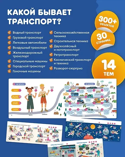 Интерактивная книга Abumba Fingerbook «Какой бывает транспорт» - фото 9