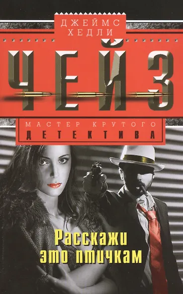 Расскажи это птичкам - фото 1