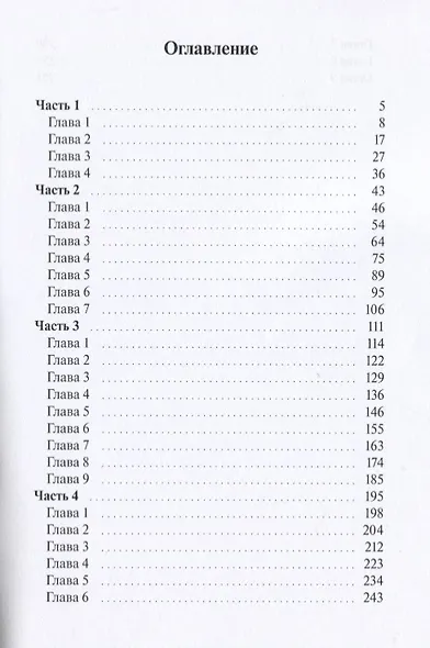 Когда умолкает кукушка - фото 2