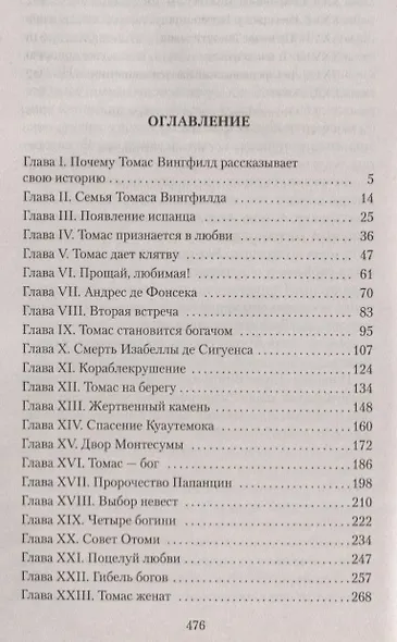 Дочь Монтесумы - фото 3