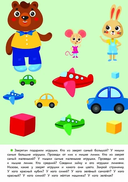 3 года. Развиваем внимание и память - фото 3