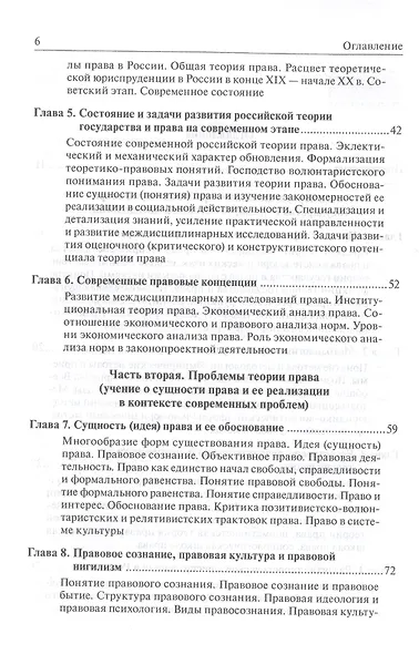 Проблемы теории государства и права. Учебник для магистратуры - фото 3