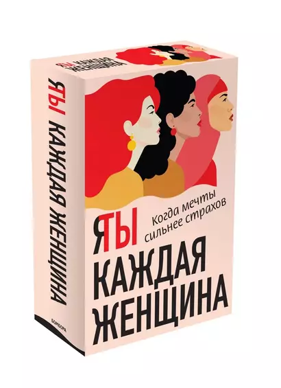 Я / Ты каждая женщина: Последняя девушка. Это моя работа (комплект из 2 книг) - фото 1