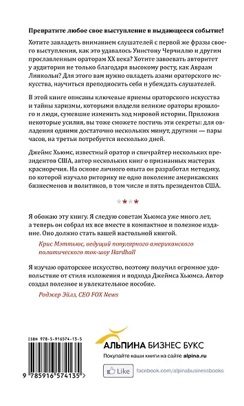 Секреты великих ораторов - фото 2