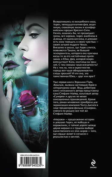 Миражи - фото 2