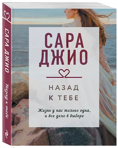 Назад к тебе - фото 3