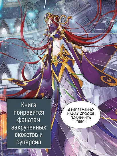 Расколотая битвой синева небес. Книга 3 (Том 7, 8, 9) - Гильдия алхимиков (Battle Through the Heavens). Маньхуа - фото 7