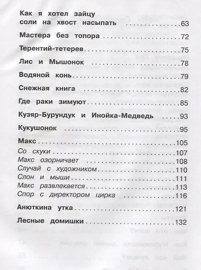 Рассказы и сказки о животных - фото 3