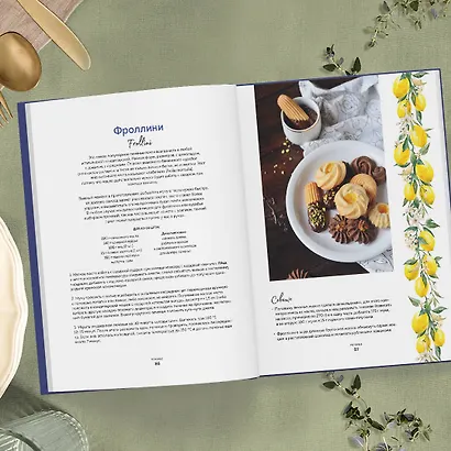 Сладкая Италия. Солнечные десерты для любой погоды - фото 10