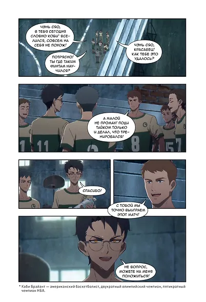 Агент времени. Том 2 (Link Click / Shiguang Daili Ren). Маньхуа - фото 7