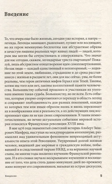 Французская революция - фото 4