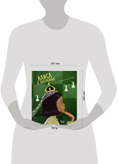 Алиса в Зазеркалье - фото 8