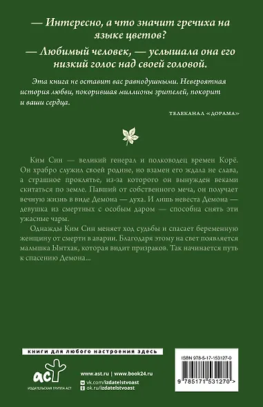 Демон. Романтическое заклятье - фото 2