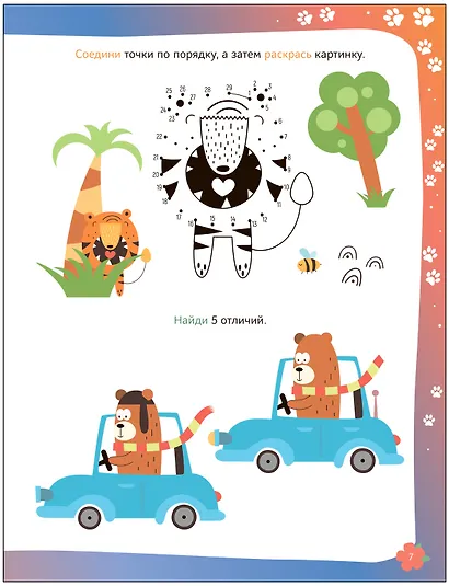 Веселые активити. Животные - фото 4