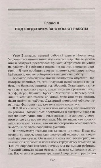 После Сталинграда. Семь лет в советском плену. 1943—1950 - фото 5