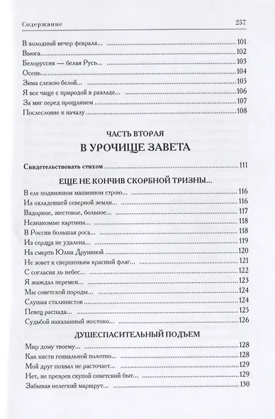 След земного бытия. Автобиографическая повесть в стихах - фото 5