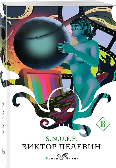 S.N.U.F.F. - фото 3