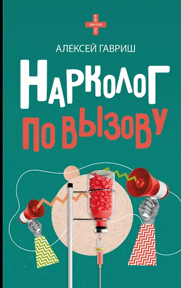 Нарколог по вызову - фото 1