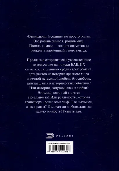 Отпирающий солнце - фото 3