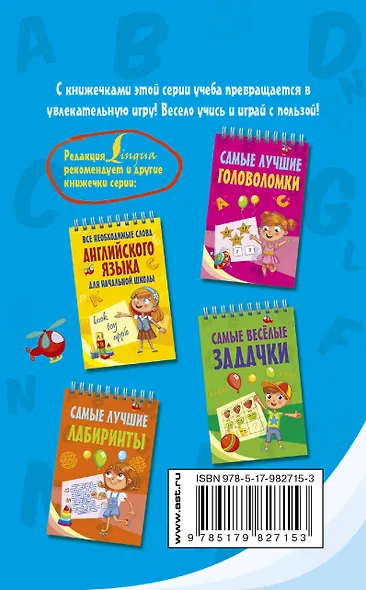 Все правила английского языка для начальной школы - фото 2