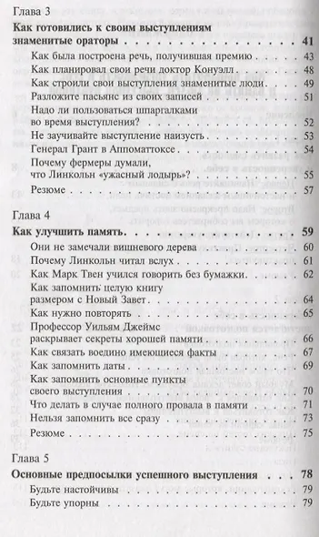 Как выработать уверенность в себе и влиять на людей выступая публично: Как завоёвывать друзей и оказывать влияние на людей: Как перестать беспокоиться и начать жить - фото 3