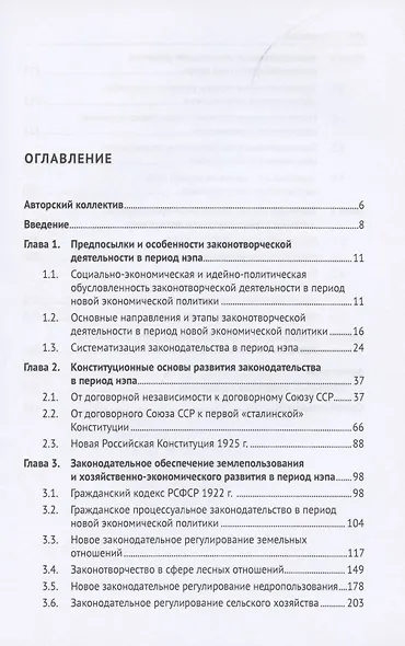 Законодательное обеспечение новой экономической политики. Монография - фото 2