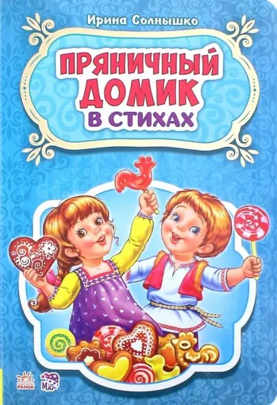 Пряничный домик - фото 1