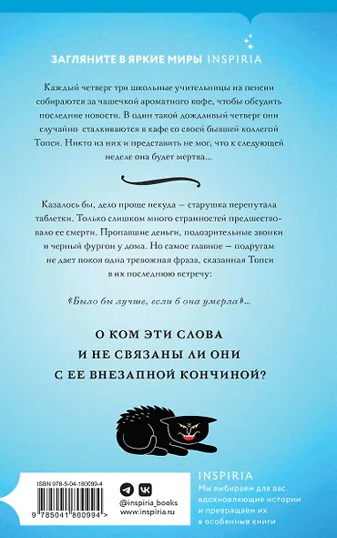 Кофе со вкусом убийства - фото 2