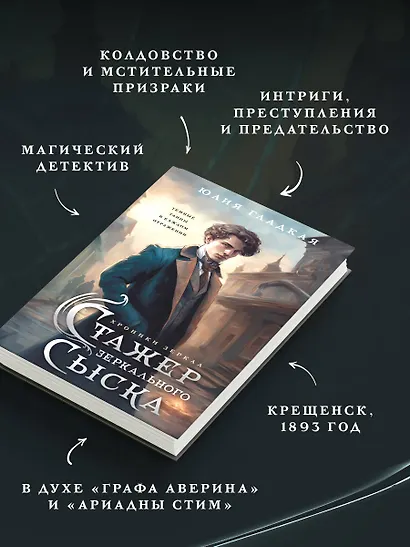 Стажер Зеркального сыска (#1) - фото 5