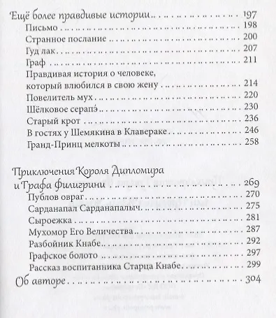 Приключения графа Филигрини, или Прогулка вдоль жизни - фото 4