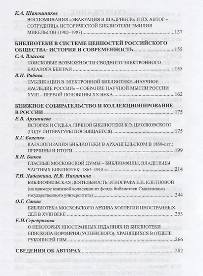 Чертковские чтения сборник материалов четвертой научно-практической конференции 4–5 декабря 2015 г. Доклады участников ежегодной конференции вошли в изданный сборник - фото 3